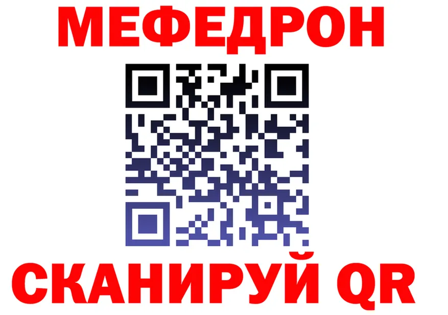 МЕФ мука зеркало shop блэк спрут Нарьян-Мар